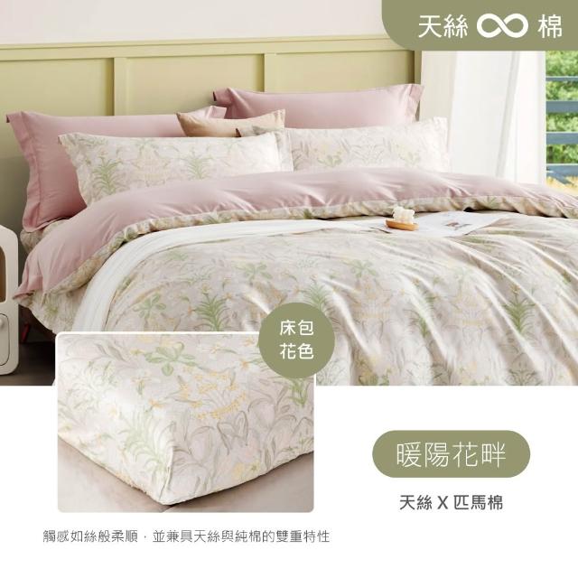 【京都西川】Beauty Style 天絲棉兩用被床包枕套組-特大/多款任選(潤TENCELPIMA)