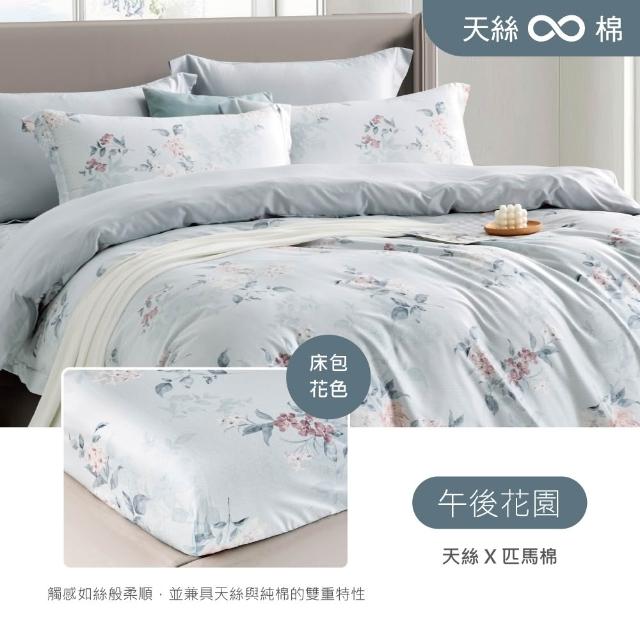【京都西川】Beauty Style 天絲棉兩用被床包枕套組-特大/多款任選(潤TENCELPIMA)