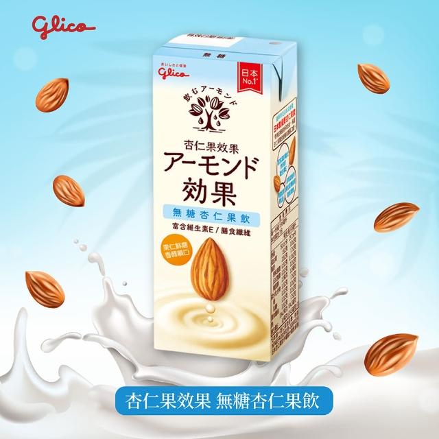【Glico 格力高】官方直營 杏仁果效果-無糖/原味 杏仁果飲(196mlX12入)