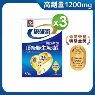 【桂格康研家】頂級野生魚油3盒