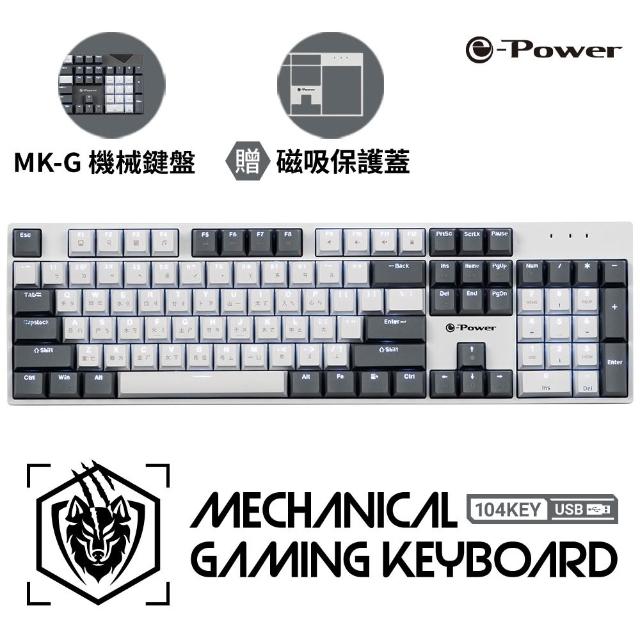 【e-Power】GX5800 青軸機械式 電競鍵盤 冬霜白/冰霧藍 MK-B(撞色 有線鍵盤 青軸)