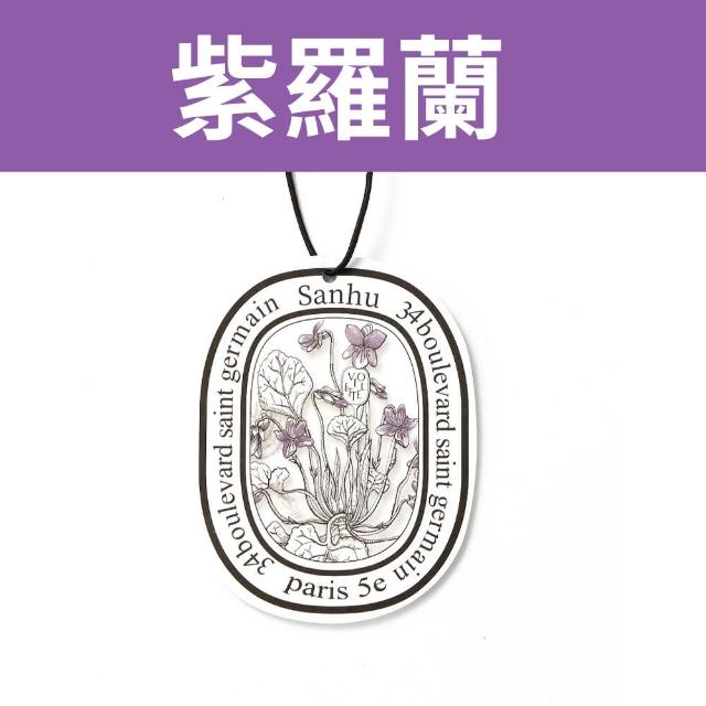 【SYU】3入組 法式香氛片 室內/汽車兩用(車用香氛 衣櫥香氛 衣櫃芳香 室內擴香 香氛吊卡)