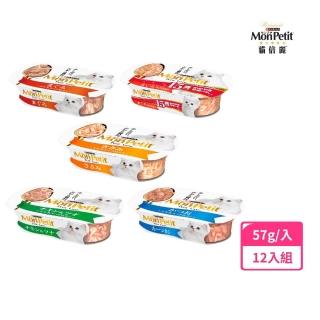 【MonPetit 貓倍麗】珍選餐盒 57gx12入(貓副食 貓餐盒 貓濕糧)