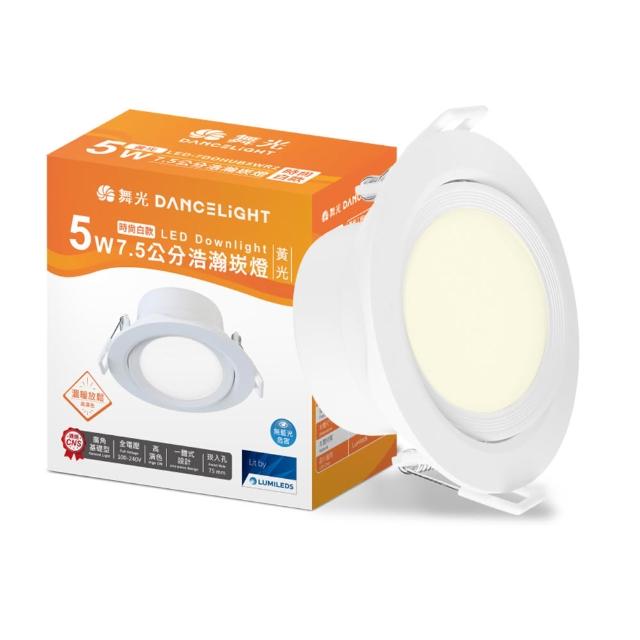 【DanceLight 舞光】5W廣角 坎燈 LED浩瀚崁燈 崁孔7.5CM 時尚白/貴族黑(白光/黃光/自然光)