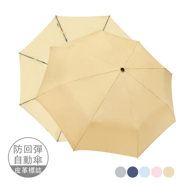 【雨之情】分節推推彩膠自動傘(雨傘 摺疊傘 超潑水 防曬傘 晴雨傘 自動折傘)