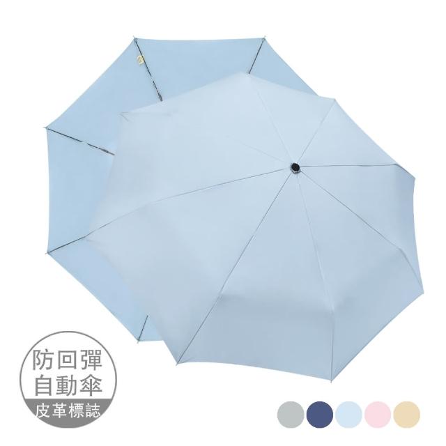 【雨之情】分節推推彩膠自動傘(雨傘 摺疊傘 超潑水 防曬傘 晴雨傘 自動折傘)