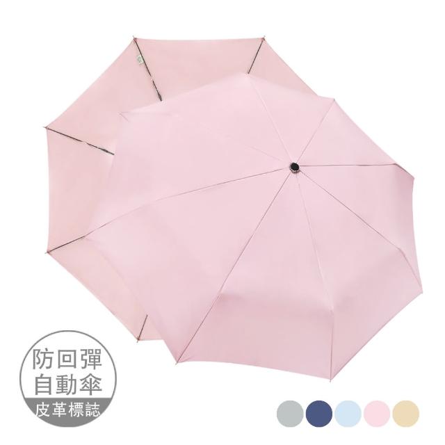 【雨之情】分節推推彩膠自動傘(雨傘 摺疊傘 超潑水 防曬傘 晴雨傘 自動折傘)