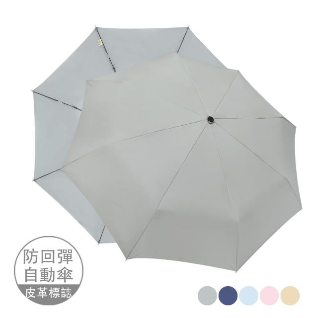 【雨之情】分節推推彩膠自動傘(雨傘 摺疊傘 超潑水 防曬傘 晴雨傘 自動折傘)