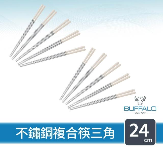 【Buffalo 牛頭牌】加長版不鏽鋼筷複合筷三角24cm10雙 (黑/白/304不銹鋼筷/環保筷/食品級/公筷/筷子)