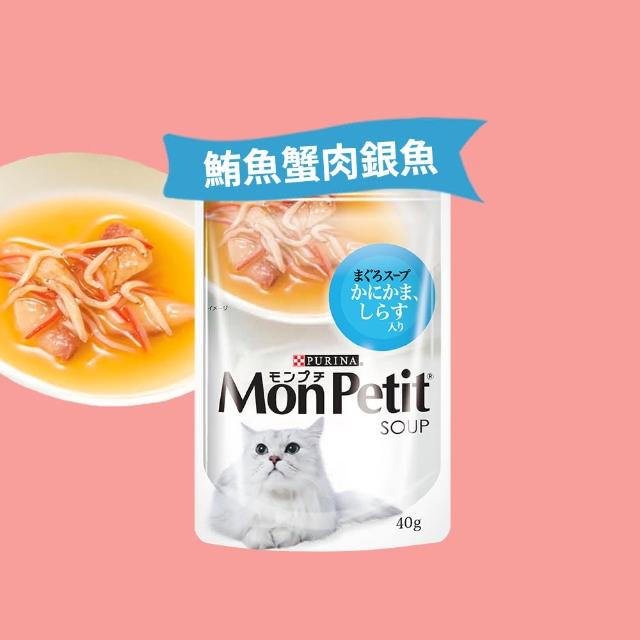 【MonPetit 貓倍麗】極品湯包 40gx24包(貓副食 貓餐包 貓濕糧)