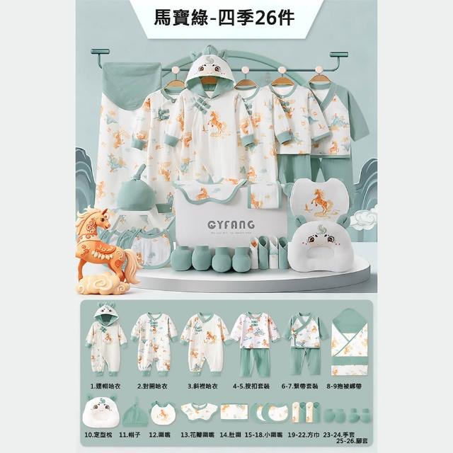 【Kori Deer 可莉鹿】彌月禮盒-馬寶寶新生兒連身衣配件大禮包26件四季款(蝴蝶衣嬰兒帽襪子圍兜防抓手套)