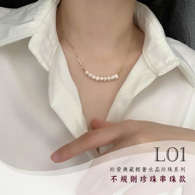 【Gulicc 古莉可】買一送一 珍愛典藏輕奢 水晶珍珠項鍊(99購物節 生日 鎖骨鍊 項鍊 飾品 禮物)