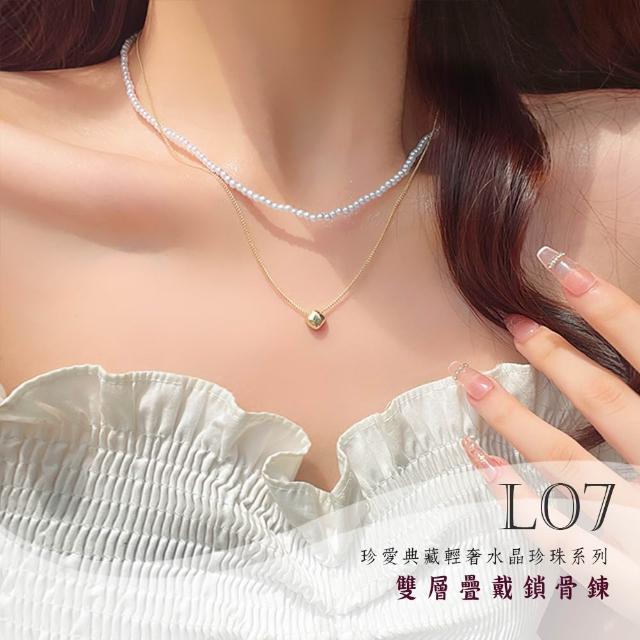 【Gulicc 古莉可】買一送一 珍愛典藏輕奢 水晶珍珠項鍊(99購物節 生日 鎖骨鍊 項鍊 飾品 禮物)