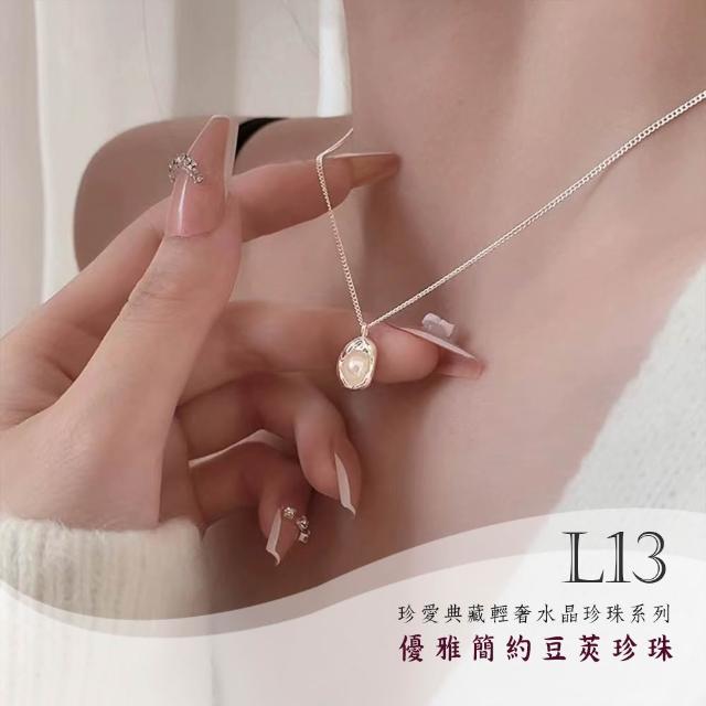 【Gulicc 古莉可】買一送一 珍愛典藏輕奢 水晶珍珠項鍊(99購物節 生日 鎖骨鍊 項鍊 飾品 禮物)