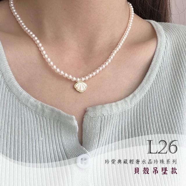 【Gulicc 古莉可】買一送一 珍愛典藏輕奢 水晶珍珠項鍊(99購物節 生日 鎖骨鍊 項鍊 飾品 禮物)