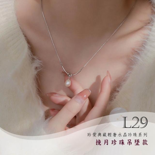 【Gulicc 古莉可】買一送一 珍愛典藏輕奢 水晶珍珠項鍊(99購物節 生日 鎖骨鍊 項鍊 飾品 禮物)