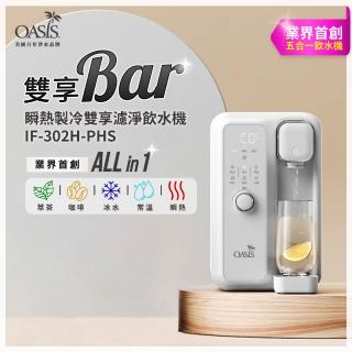 【OASIS】瞬熱製冷淨飲機