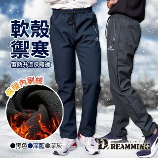 【Dreamming】禦寒蓄熱防風軟殼刷絨長褲 保暖 雪褲(共三色-SET用)