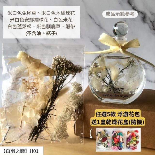 【A-ONE 匯旺】浮游花DIY材料包 綜合乾燥花 麥穗 緞帶 米花 天然乾燥花 手腕花 拍照道具 浮游花 H24