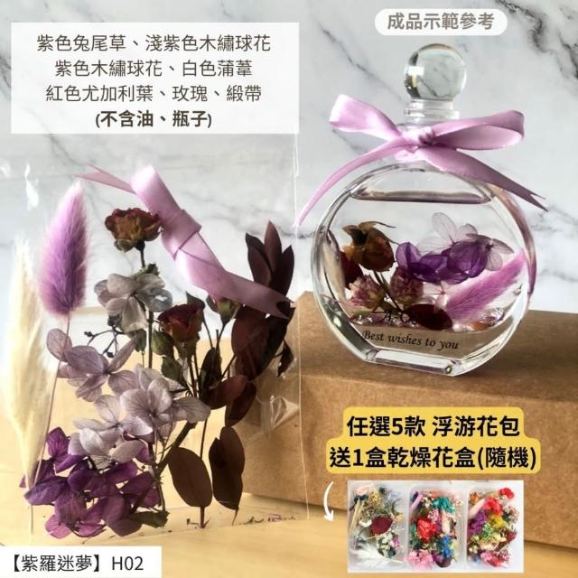 【A-ONE 匯旺】浮游花DIY材料包 綜合乾燥花 麥穗 緞帶 米花 天然乾燥花 手腕花 拍照道具 浮游花 H24