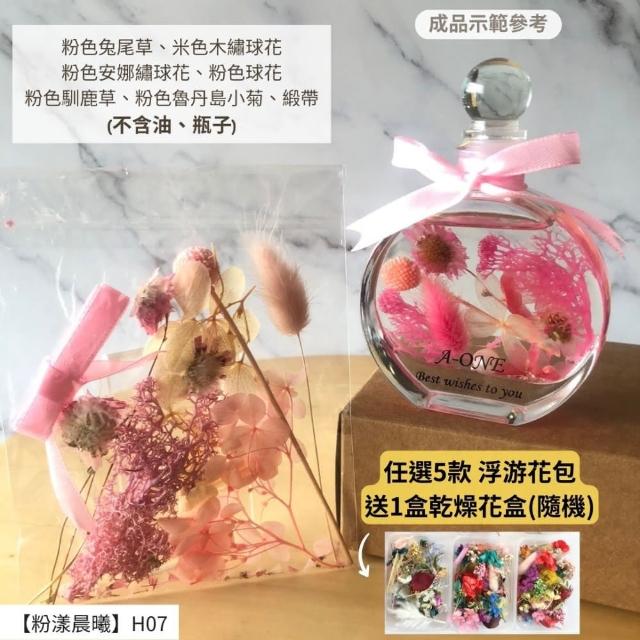【A-ONE 匯旺】浮游花DIY材料包 綜合乾燥花 麥穗 緞帶 米花 天然乾燥花 手腕花 拍照道具 浮游花 H24