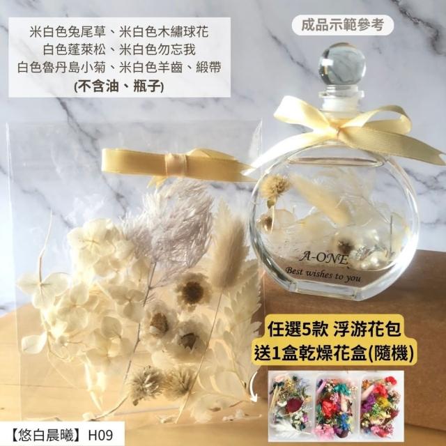 【A-ONE 匯旺】浮游花DIY材料包 綜合乾燥花 麥穗 緞帶 米花 天然乾燥花 手腕花 拍照道具 浮游花 H24