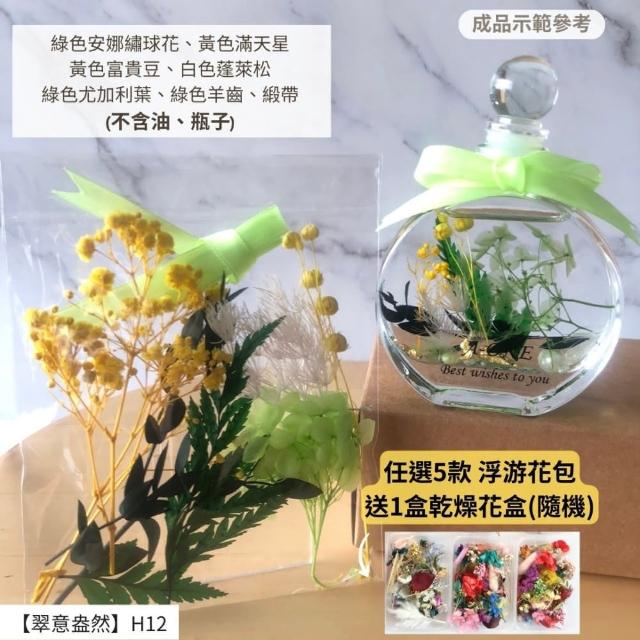【A-ONE 匯旺】浮游花DIY材料包 綜合乾燥花 麥穗 緞帶 米花 天然乾燥花 手腕花 拍照道具 浮游花 H24