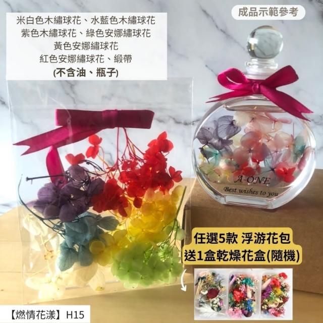 【A-ONE 匯旺】浮游花DIY材料包 綜合乾燥花 麥穗 緞帶 米花 天然乾燥花 手腕花 拍照道具 浮游花 H24