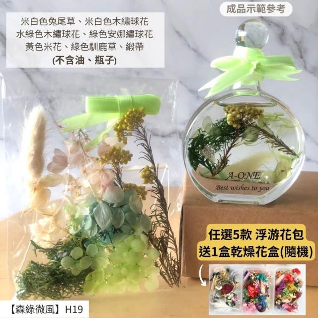 【A-ONE 匯旺】浮游花DIY材料包 綜合乾燥花 麥穗 緞帶 米花 天然乾燥花 手腕花 拍照道具 浮游花 H24
