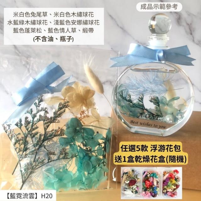 【A-ONE 匯旺】浮游花DIY材料包 綜合乾燥花 麥穗 緞帶 米花 天然乾燥花 手腕花 拍照道具 浮游花 H24