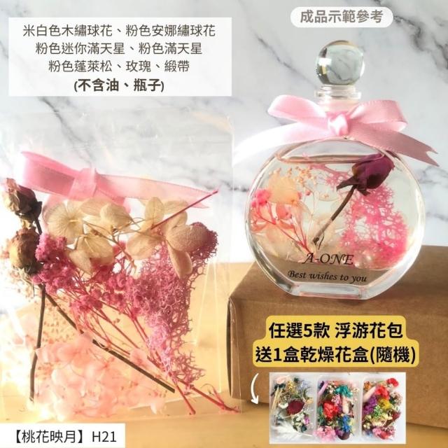 【A-ONE 匯旺】浮游花DIY材料包 綜合乾燥花 麥穗 緞帶 米花 天然乾燥花 手腕花 拍照道具 浮游花 H24