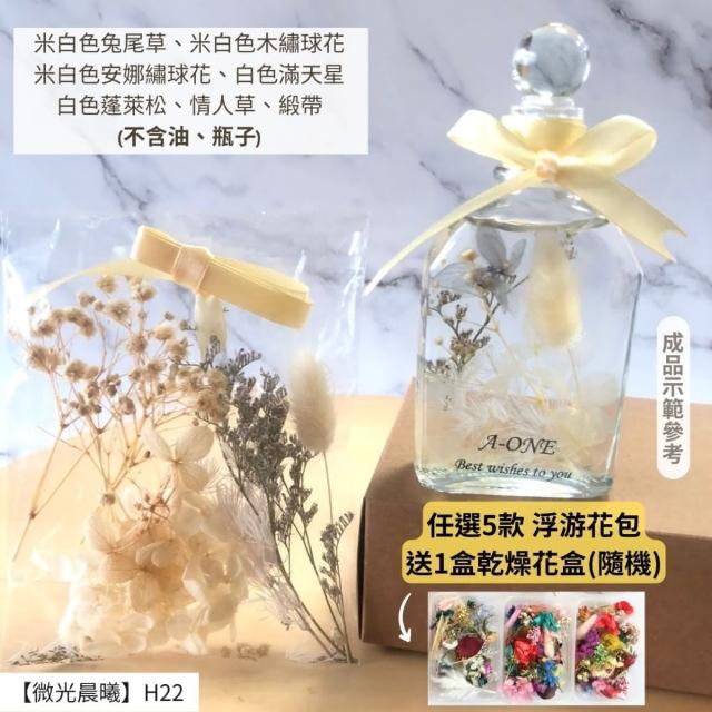 【A-ONE 匯旺】浮游花DIY材料包 綜合乾燥花 麥穗 緞帶 米花 天然乾燥花 手腕花 拍照道具 浮游花 H24