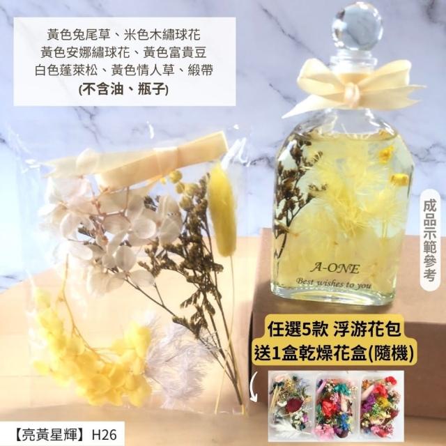 【A-ONE 匯旺】浮游花DIY材料包 綜合乾燥花 麥穗 緞帶 米花 天然乾燥花 手腕花 拍照道具 浮游花 H24
