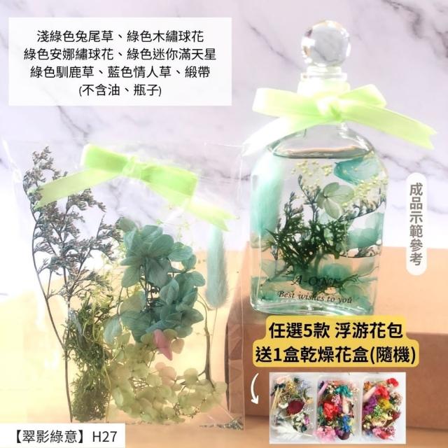【A-ONE 匯旺】浮游花DIY材料包 綜合乾燥花 麥穗 緞帶 米花 天然乾燥花 手腕花 拍照道具 浮游花 H24