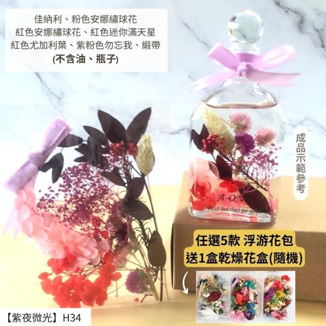 【A-ONE 匯旺】浮游花DIY材料包 綜合乾燥花 麥穗 緞帶 米花 天然乾燥花 手腕花 拍照道具 浮游花 H24