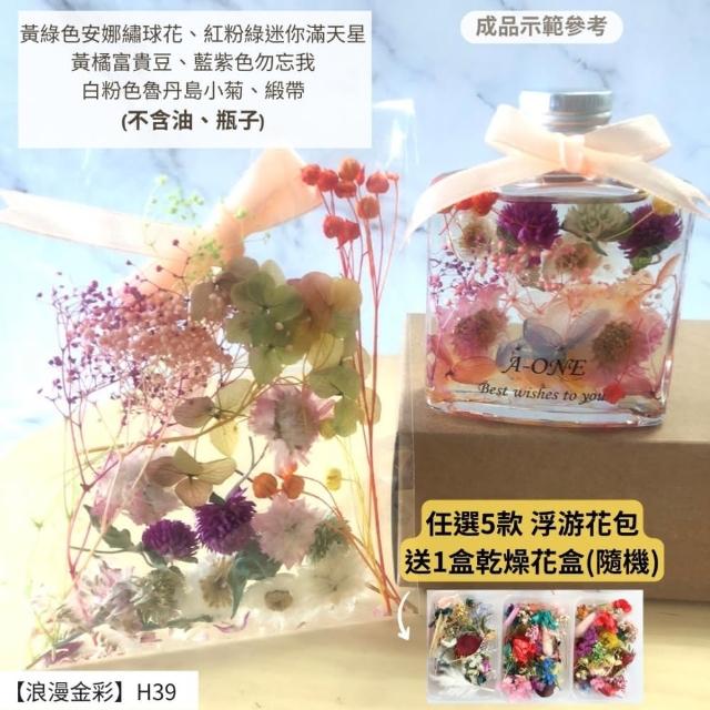 【A-ONE 匯旺】浮游花DIY材料包 綜合乾燥花 麥穗 緞帶 米花 天然乾燥花 手腕花 拍照道具 浮游花 H24