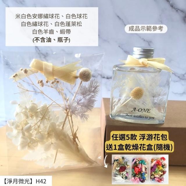 【A-ONE 匯旺】浮游花DIY材料包 綜合乾燥花 麥穗 緞帶 米花 天然乾燥花 手腕花 拍照道具 浮游花 H24