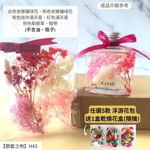 【A-ONE 匯旺】浮游花DIY材料包 綜合乾燥花 麥穗 緞帶 米花 天然乾燥花 手腕花 拍照道具 浮游花 H24