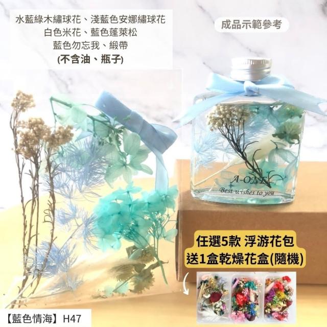 【A-ONE 匯旺】浮游花DIY材料包 綜合乾燥花 麥穗 緞帶 米花 天然乾燥花 手腕花 拍照道具 浮游花 H24
