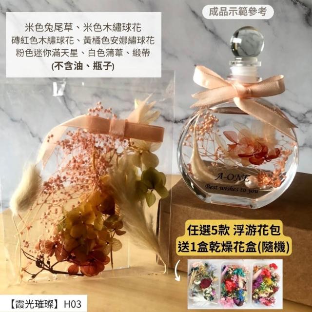 【A-ONE 匯旺】浮游花DIY材料包 永生兔尾草 綜合乾燥花材 乾燥綜合乾燥花材料 滿天星 卡斯比亞 蓬萊松 H43