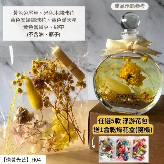 【A-ONE 匯旺】浮游花DIY材料包 永生兔尾草 綜合乾燥花材 乾燥綜合乾燥花材料 滿天星 卡斯比亞 蓬萊松 H43
