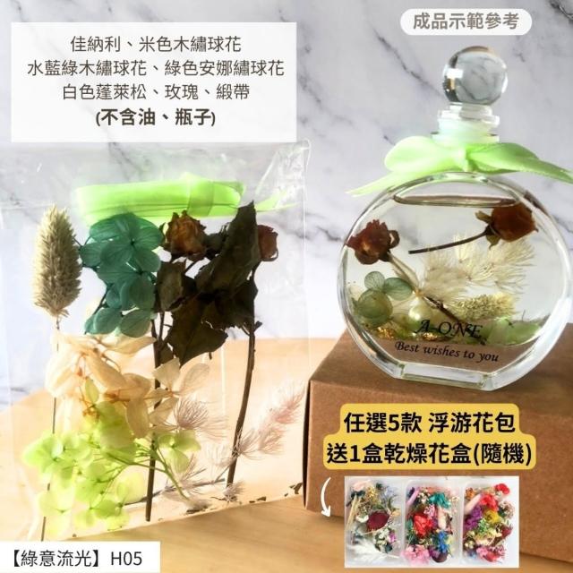【A-ONE 匯旺】浮游花DIY材料包 永生兔尾草 綜合乾燥花材 乾燥綜合乾燥花材料 滿天星 卡斯比亞 蓬萊松 H43
