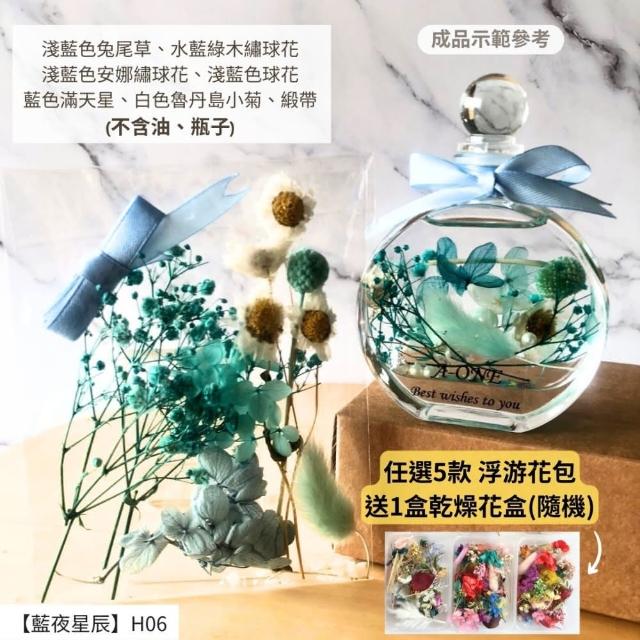 【A-ONE 匯旺】浮游花DIY材料包 永生兔尾草 綜合乾燥花材 乾燥綜合乾燥花材料 滿天星 卡斯比亞 蓬萊松 H43