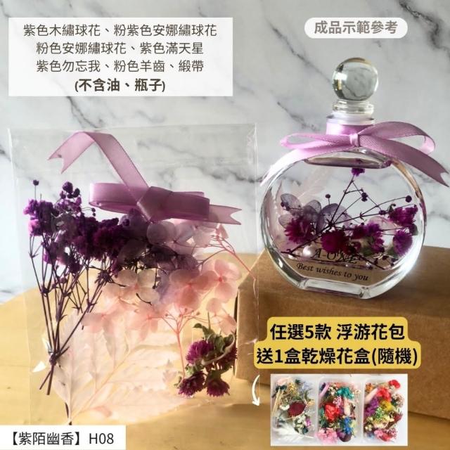 【A-ONE 匯旺】浮游花DIY材料包 永生兔尾草 綜合乾燥花材 乾燥綜合乾燥花材料 滿天星 卡斯比亞 蓬萊松 H43