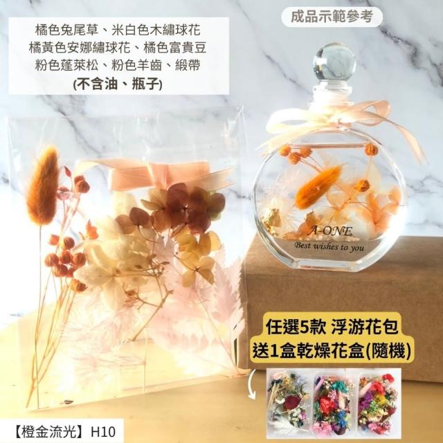 【A-ONE 匯旺】浮游花DIY材料包 永生兔尾草 綜合乾燥花材 乾燥綜合乾燥花材料 滿天星 卡斯比亞 蓬萊松 H43