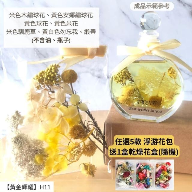 【A-ONE 匯旺】浮游花DIY材料包 永生兔尾草 綜合乾燥花材 乾燥綜合乾燥花材料 滿天星 卡斯比亞 蓬萊松 H43