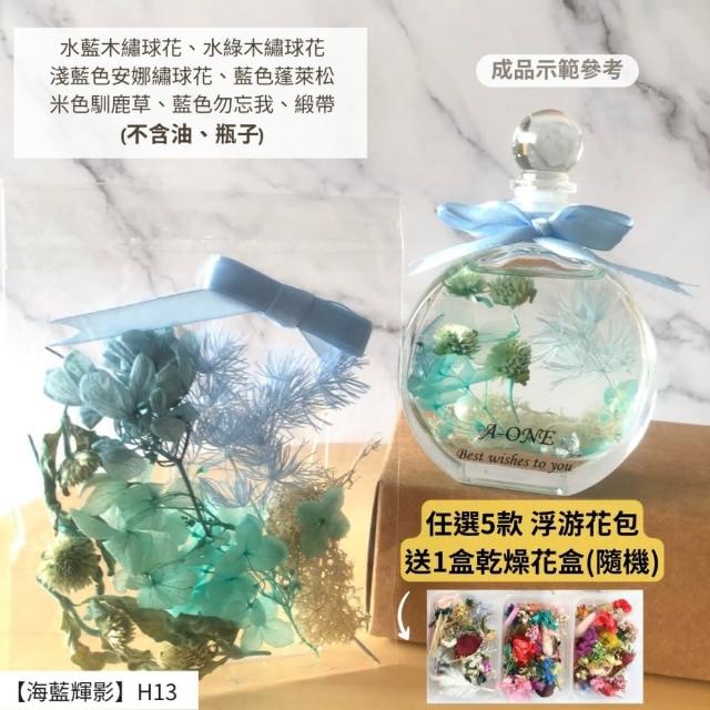 【A-ONE 匯旺】浮游花DIY材料包 永生兔尾草 綜合乾燥花材 乾燥綜合乾燥花材料 滿天星 卡斯比亞 蓬萊松 H43