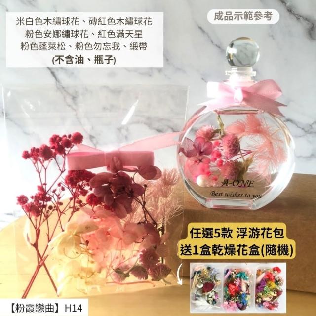 【A-ONE 匯旺】浮游花DIY材料包 永生兔尾草 綜合乾燥花材 乾燥綜合乾燥花材料 滿天星 卡斯比亞 蓬萊松 H43