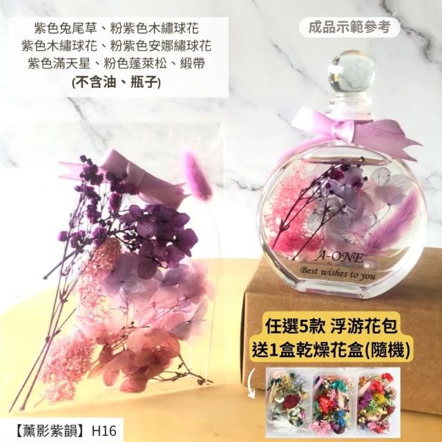 【A-ONE 匯旺】浮游花DIY材料包 永生兔尾草 綜合乾燥花材 乾燥綜合乾燥花材料 滿天星 卡斯比亞 蓬萊松 H43