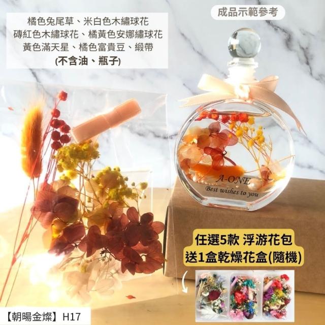 【A-ONE 匯旺】浮游花DIY材料包 永生兔尾草 綜合乾燥花材 乾燥綜合乾燥花材料 滿天星 卡斯比亞 蓬萊松 H43